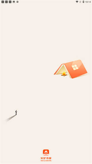 火炉书屋纯净版截图2