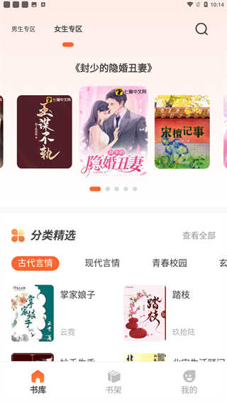 火炉书屋纯净版截图3