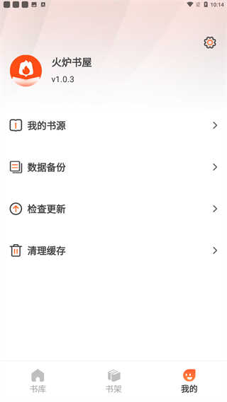 火炉书屋纯净版截图5
