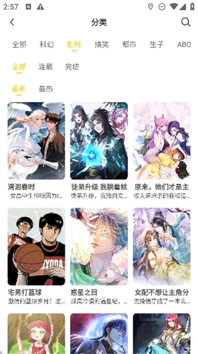 小黑猫漫画手机版截图1