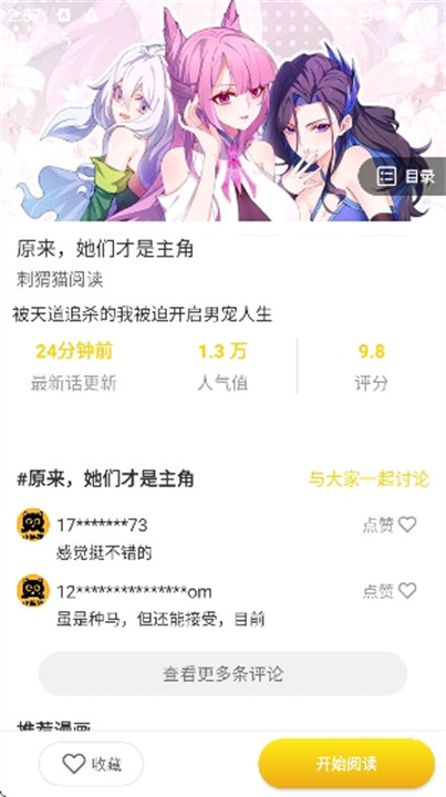 小黑猫漫画手机版截图2