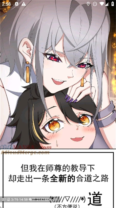 小黑猫漫画手机版截图4