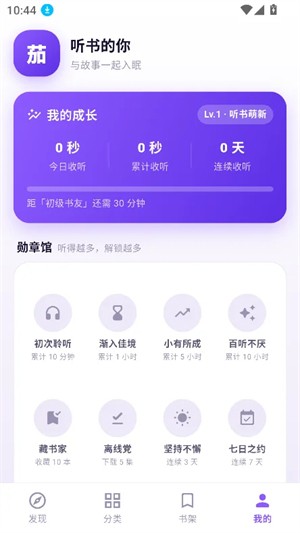 茄子听书截图3