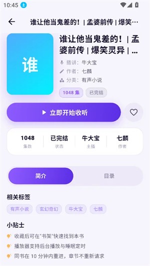 茄子听书截图4