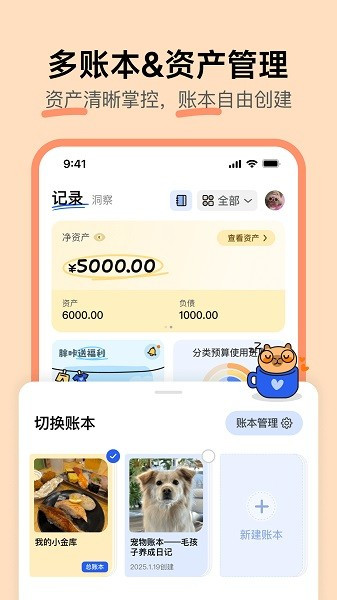 咔皮记账app下载安装