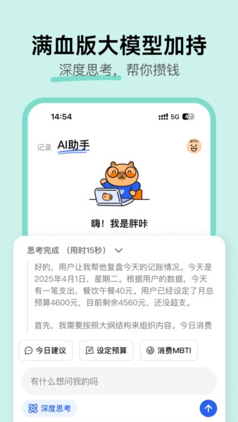 咔皮记账4