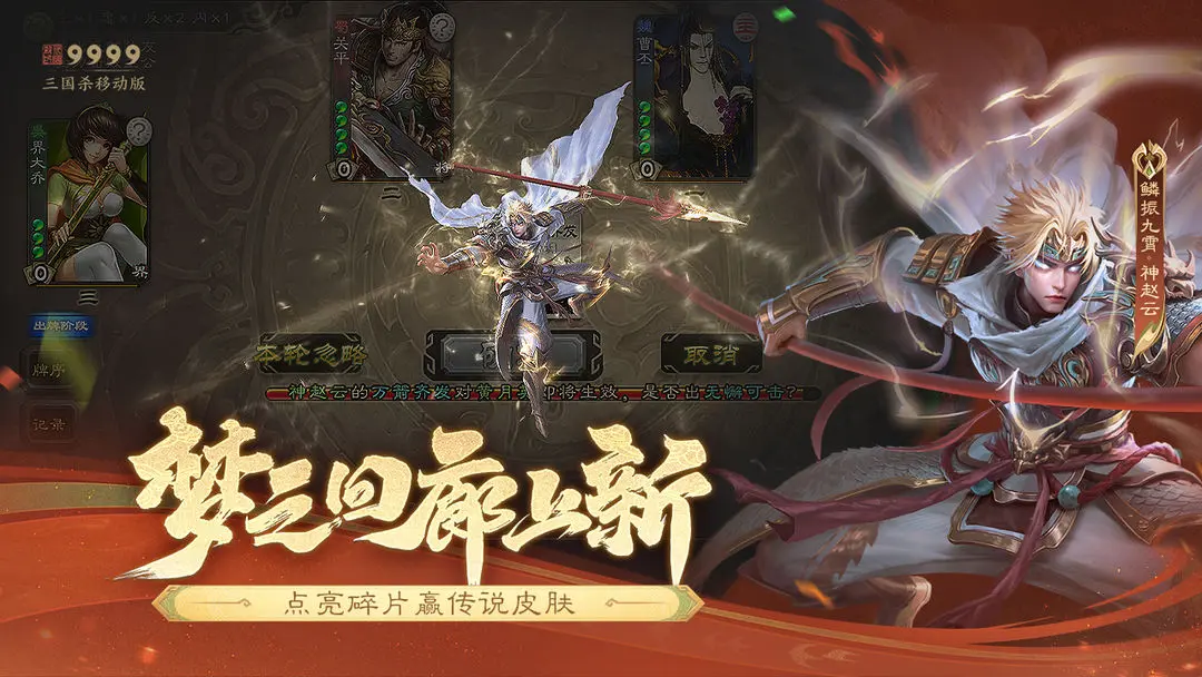 三国杀单机版截图1