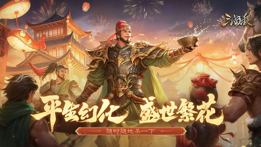 三国杀单机版截图5