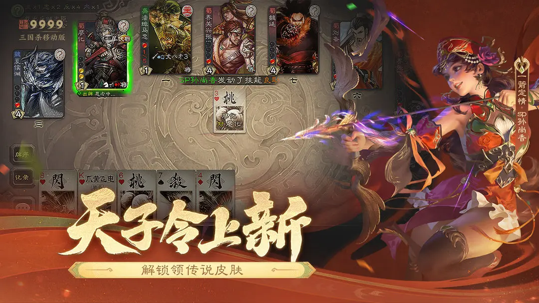 三国杀单机版截图3