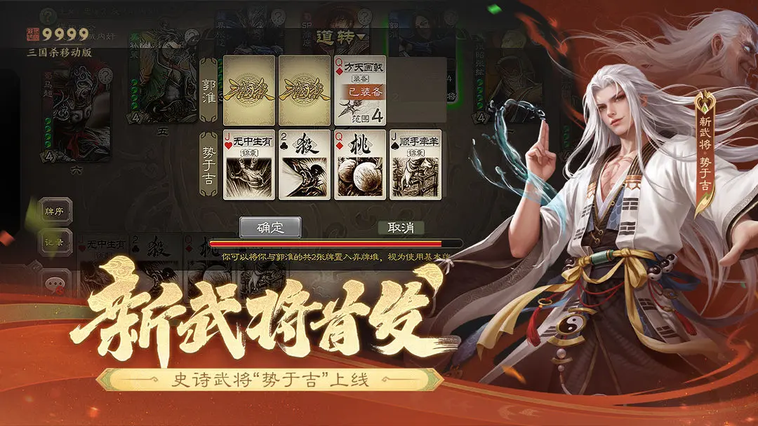 三国杀单机版截图4