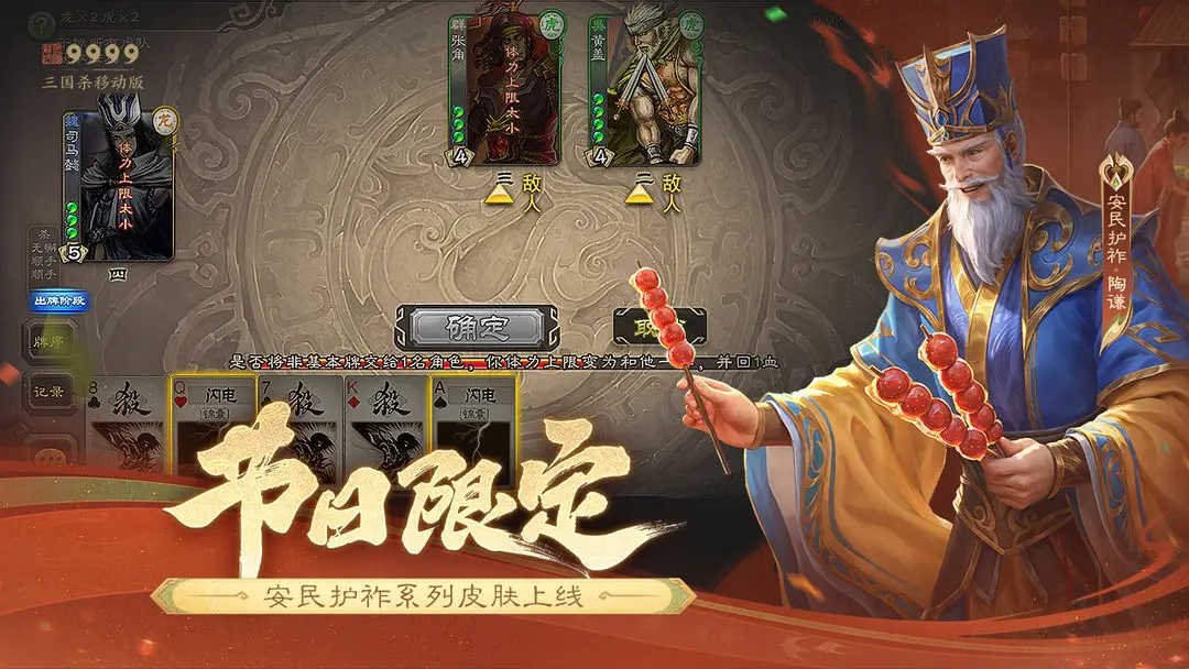 三国杀单机版截图2