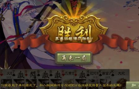 三国杀单机版