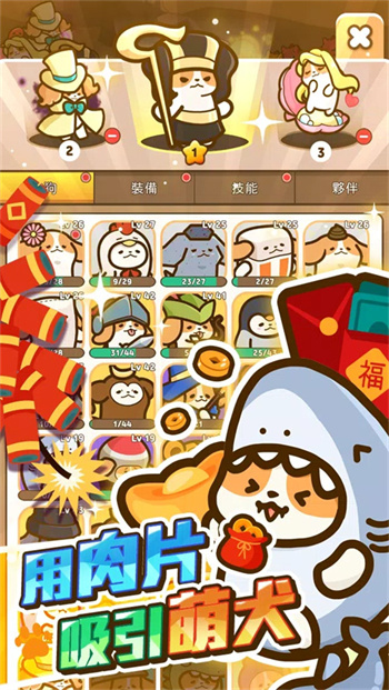 小狗英雄治愈卡牌截图5
