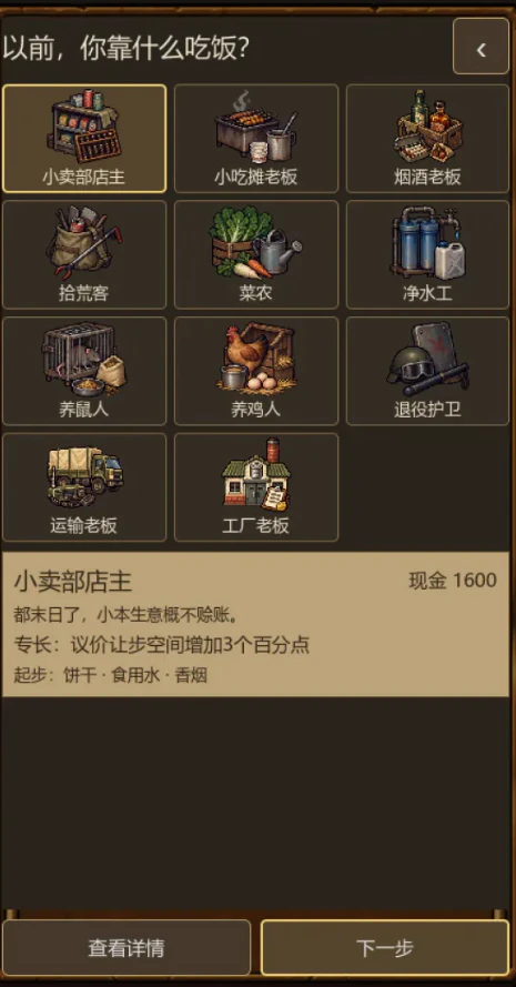 末日小卖部截图3