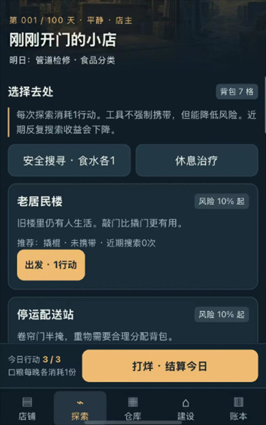 攻略配图4