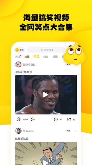 糗事百科客户端截图4