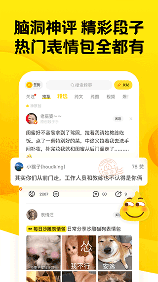 糗事百科客户端截图2