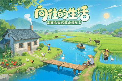 这城有良田截图1