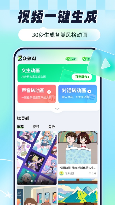众影ai漫剧截图2