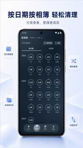 轻相册安卓版截图4
