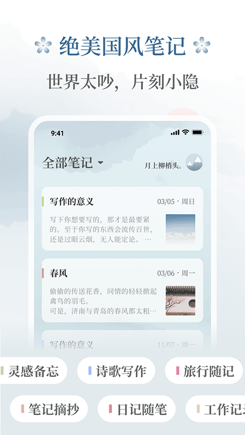 小隐笔记vip版截图5