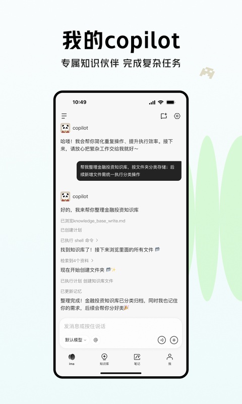 腾讯ima知识库截图1