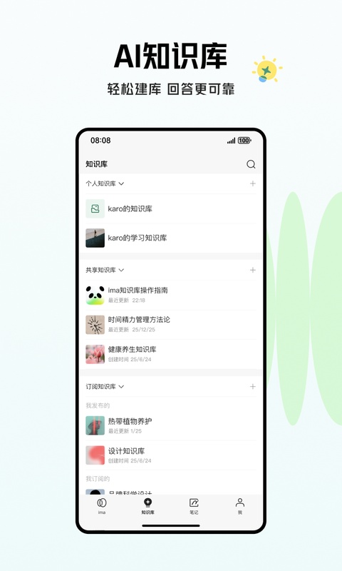 腾讯ima知识库截图5
