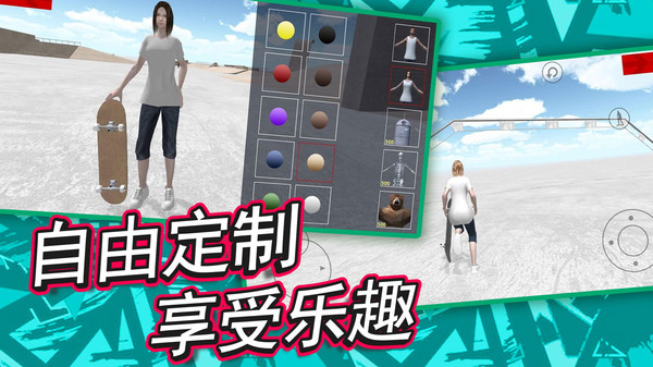 自由滑板模拟器