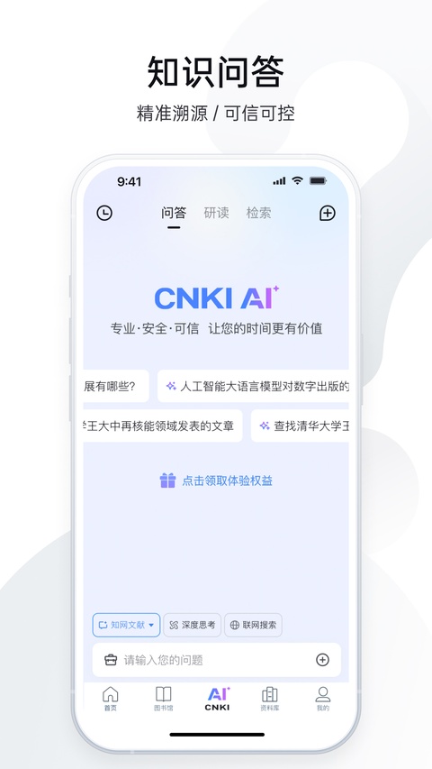 全球学术快报学科版截图1