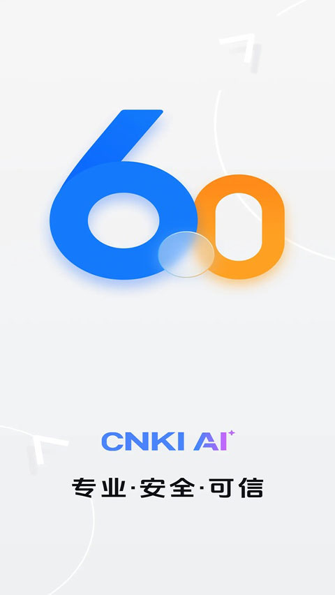 全球学术快报学科版截图4