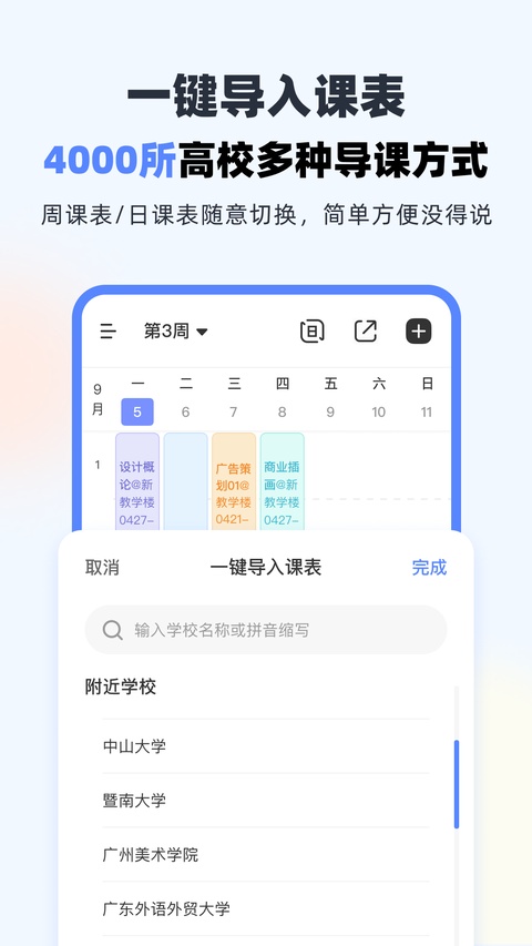 超级课程表安卓版截图1