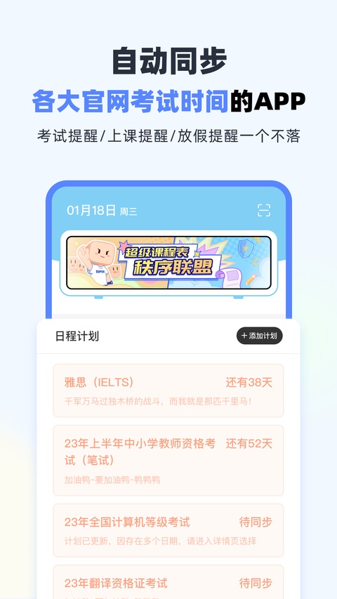超级课程表安卓版截图2