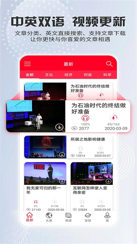 ted演讲文稿电子版截图1
