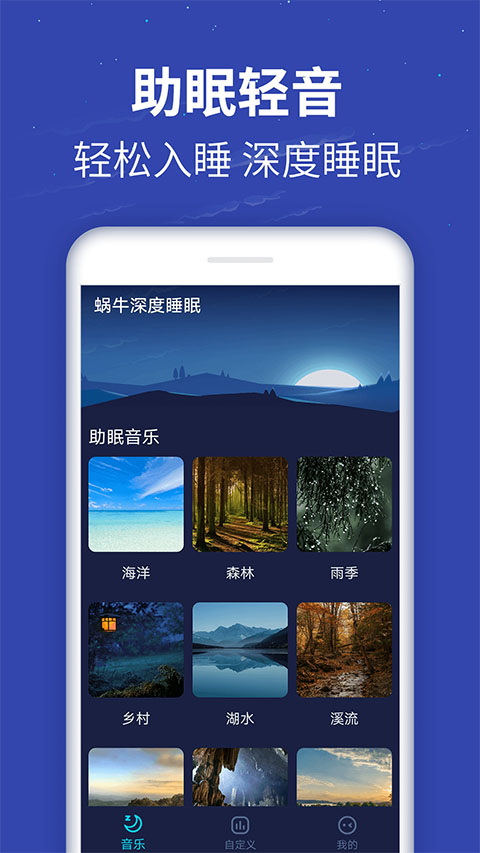 蜗牛深度睡眠截图1