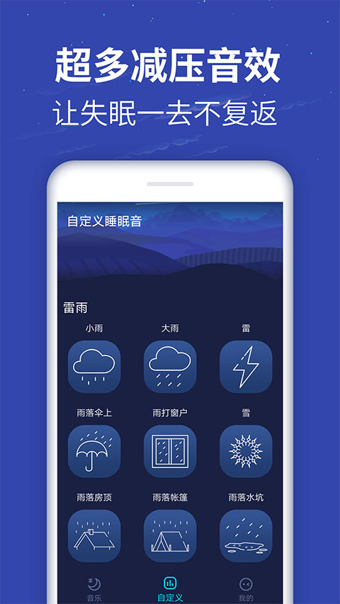 蜗牛深度睡眠截图4
