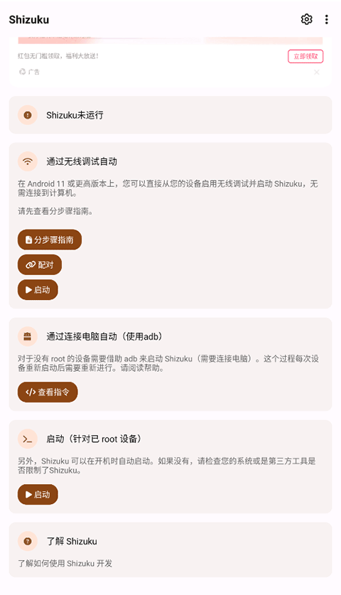 Shizuku软件安装包截图1