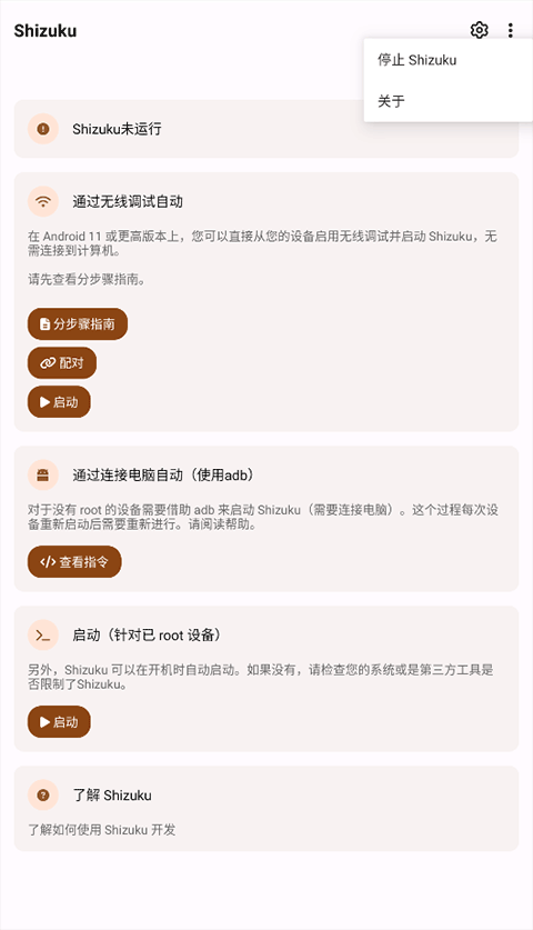 Shizuku软件安装包截图3
