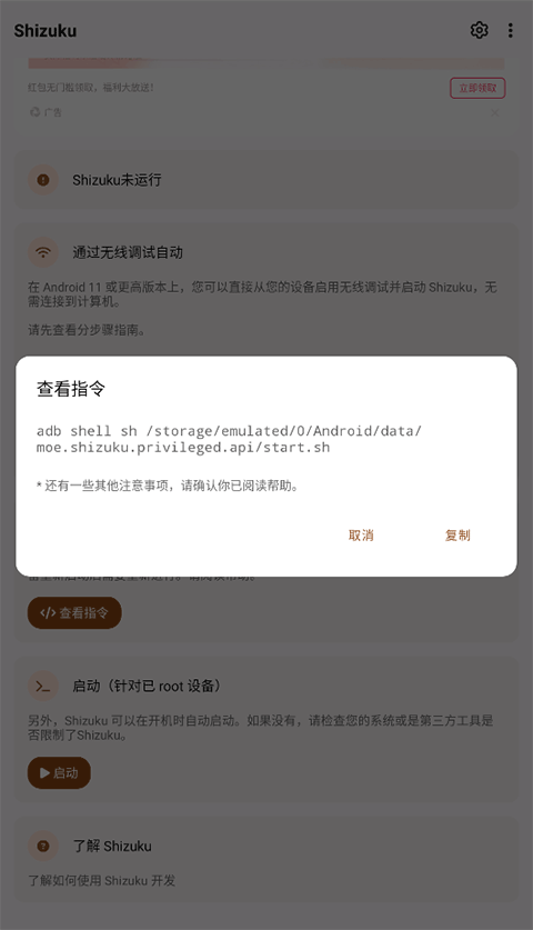 Shizuku软件安装包截图4