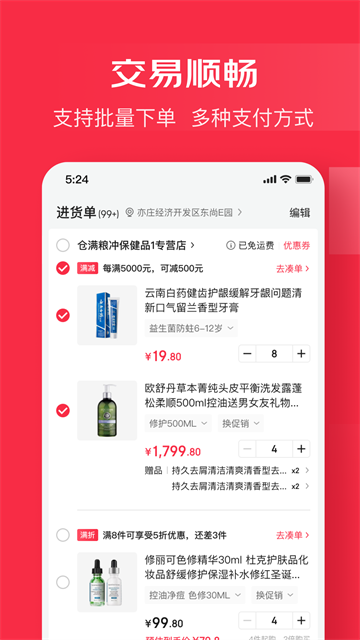 京东万商截图4
