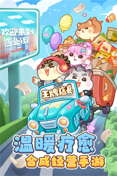 王牌店长商业街截图1