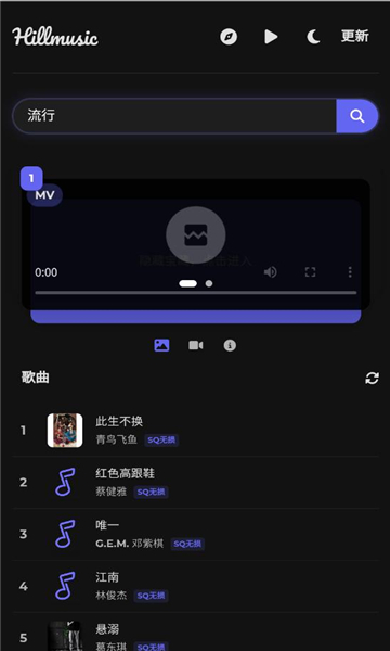 山音音乐截图4