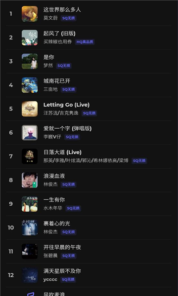 山音音乐截图1
