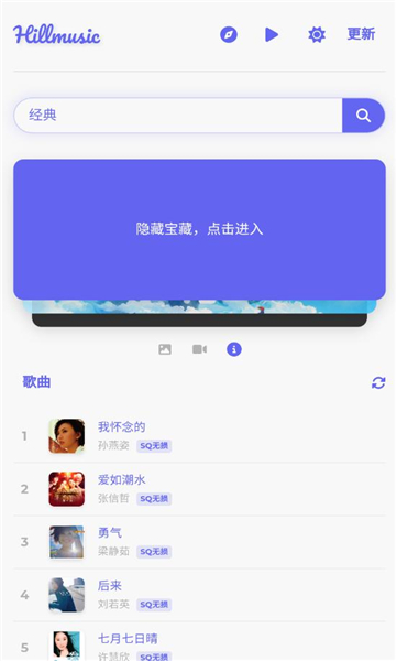 山音音乐截图3