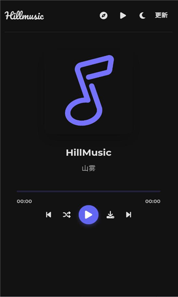 山音音乐截图2