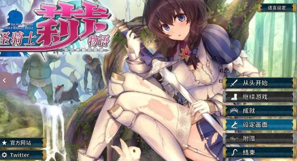 圣骑士莉卡物语冷狐版