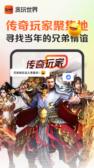 贪玩游戏盒子截图4