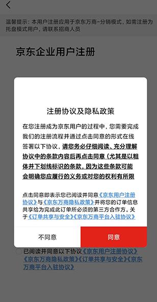 京东万商
