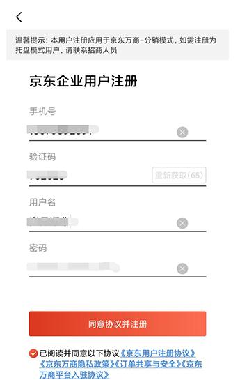 京东万商