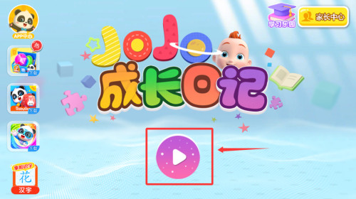 jojo成长日记游戏