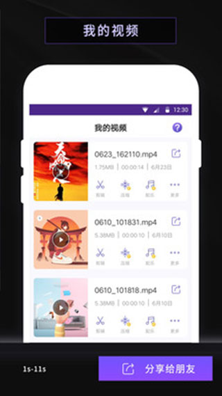 天天录屏视频软件截图1